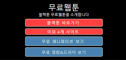 블랙툰 1