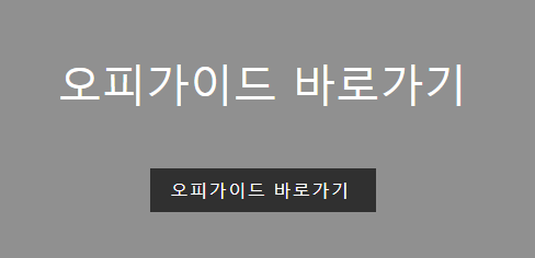 오피가이드 3