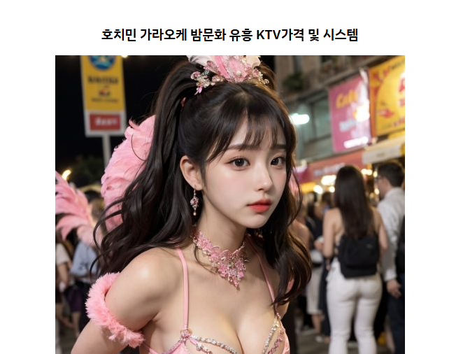 호치민 가라오케 1