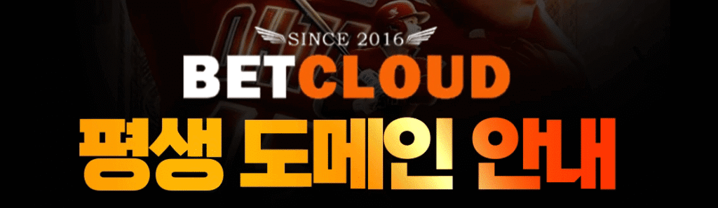 Discover 벳클라우드: Your Ultimate Sports Toto Experience 2 벳클라우드